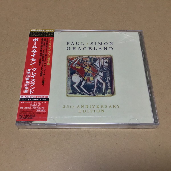 名盤 国内盤] ポールサイモン&frasl;グレイスランド 発売25周年記念盤 [CD+ ポール・サイモン - : ポール・サイモン&frasl;グレイスランド:アフリカン・コンサート &frasl; グレイスランド25周年記念盤の通販 メルカリ グレイスランド25周年記念盤(初回生産限定盤)(DVD付) ミュージック Anniversary ジ・エッセンシャルプレミアムDVD付き完全初回生産限定版