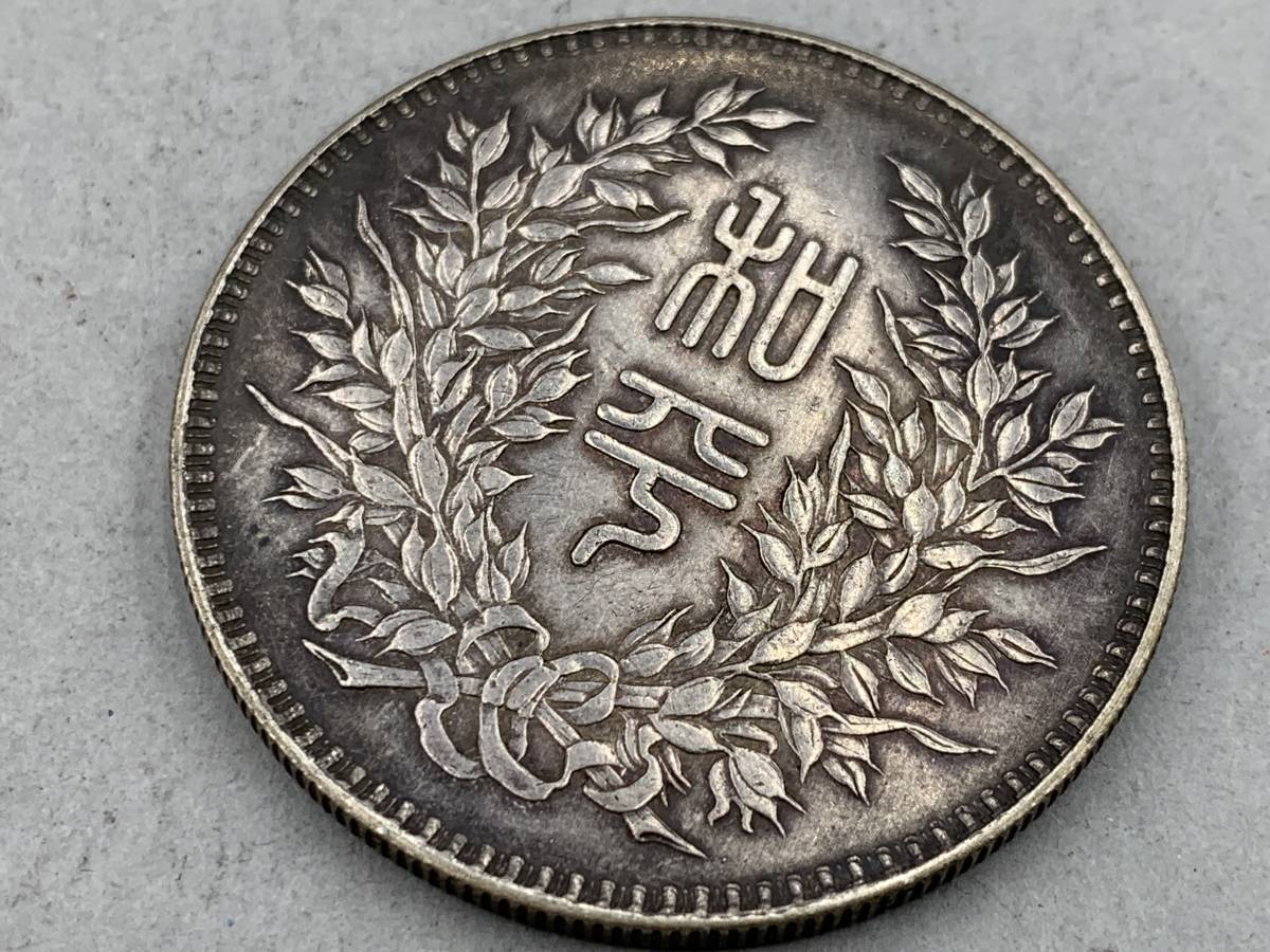 壹圓 | 中華民国 中華民国銀貨 PCGS-XF45 収集ワールド 古銭 黎元洪 