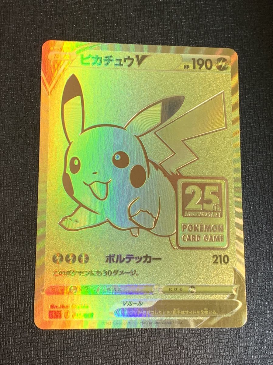 07-17 ポケモンカード ピカチュウV ゴールデンボックス プロモ UR 