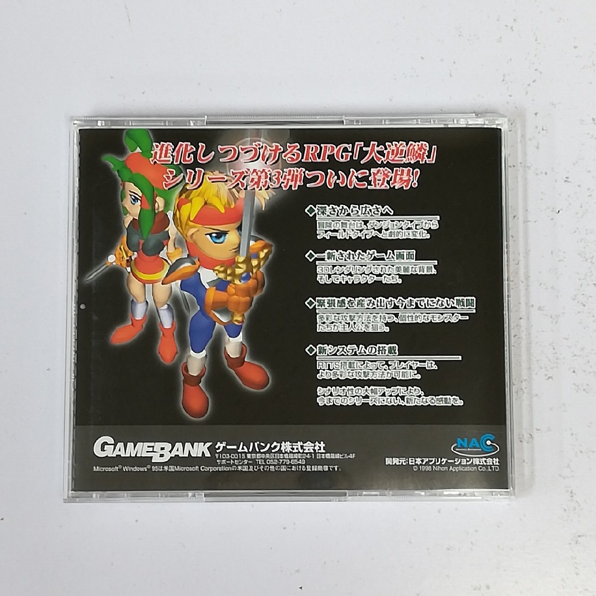 gV999a [動作未確認] PC ソフト 大逆鱗III DIE GEKIRIN 3 / GAME BANK 