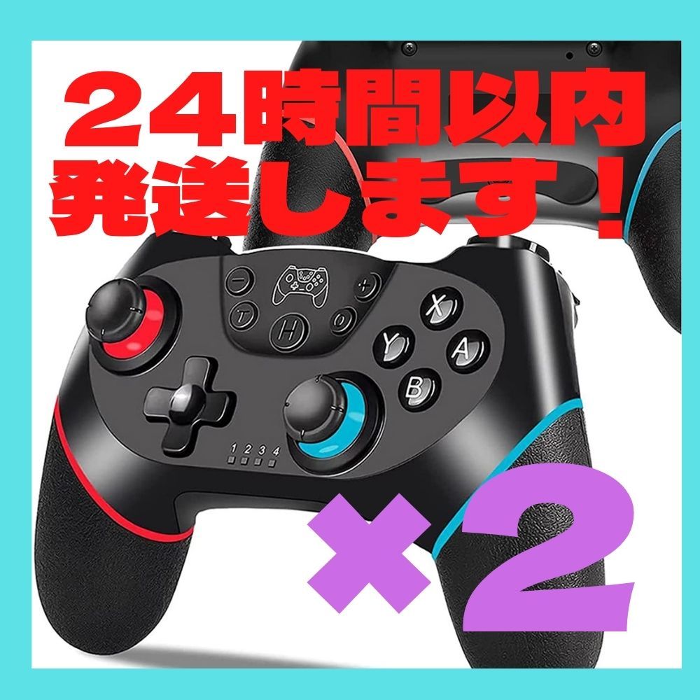 新作入荷，定番 2個セット Switch ワイヤレスコントローラー 任天堂スイッチ 無線プロコン(ニンテンドースイッチアクセサリー)｜売買されたオークション情報、yahooの商品情報をアーカイブ公開 - オークファ ニンテンドースイッチアクセサリー