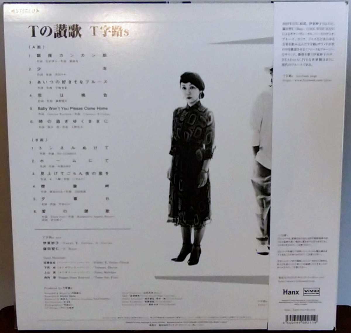 LP T字路s/Tの讃歌 伊東妙子/篠田智仁/COOL WISE MEN/DIESEL LP T字路s/Tの讃歌 伊東妙子/篠田智仁/COOL WISE MEN/DIESEL