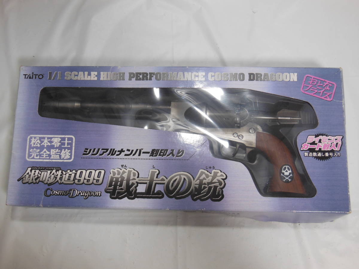 2F 銀河鉄道999 戦士の銃 Cosmo Dragoon ライセンスカード入り 1/1