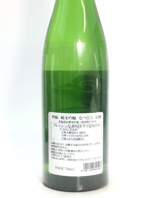 居酒屋人気！ 朝日鷹 低温貯蔵酒 1800ml 2本 ＆ 酔鯨 純米吟醸 なつ