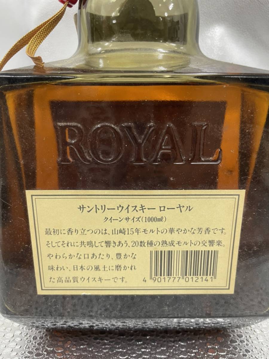 古酒】サントリー ローヤルSR クイーンサイズ 1000ml 【公式通販】