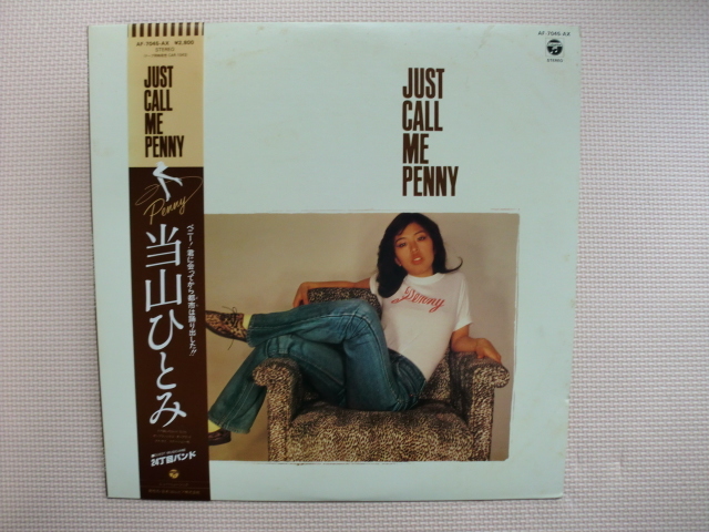 LP】当山ひとみ／JUST CALL ME PENNY（AF-7045-AX）（日本盤） Call Me
