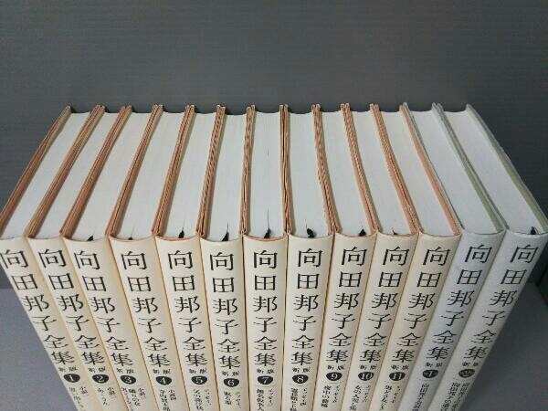 向田邦子全集 新版 13冊セット 【公式通販】