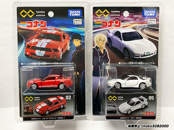 トミカプレミアムunlimited 02 名探偵コナン フォード マスタング