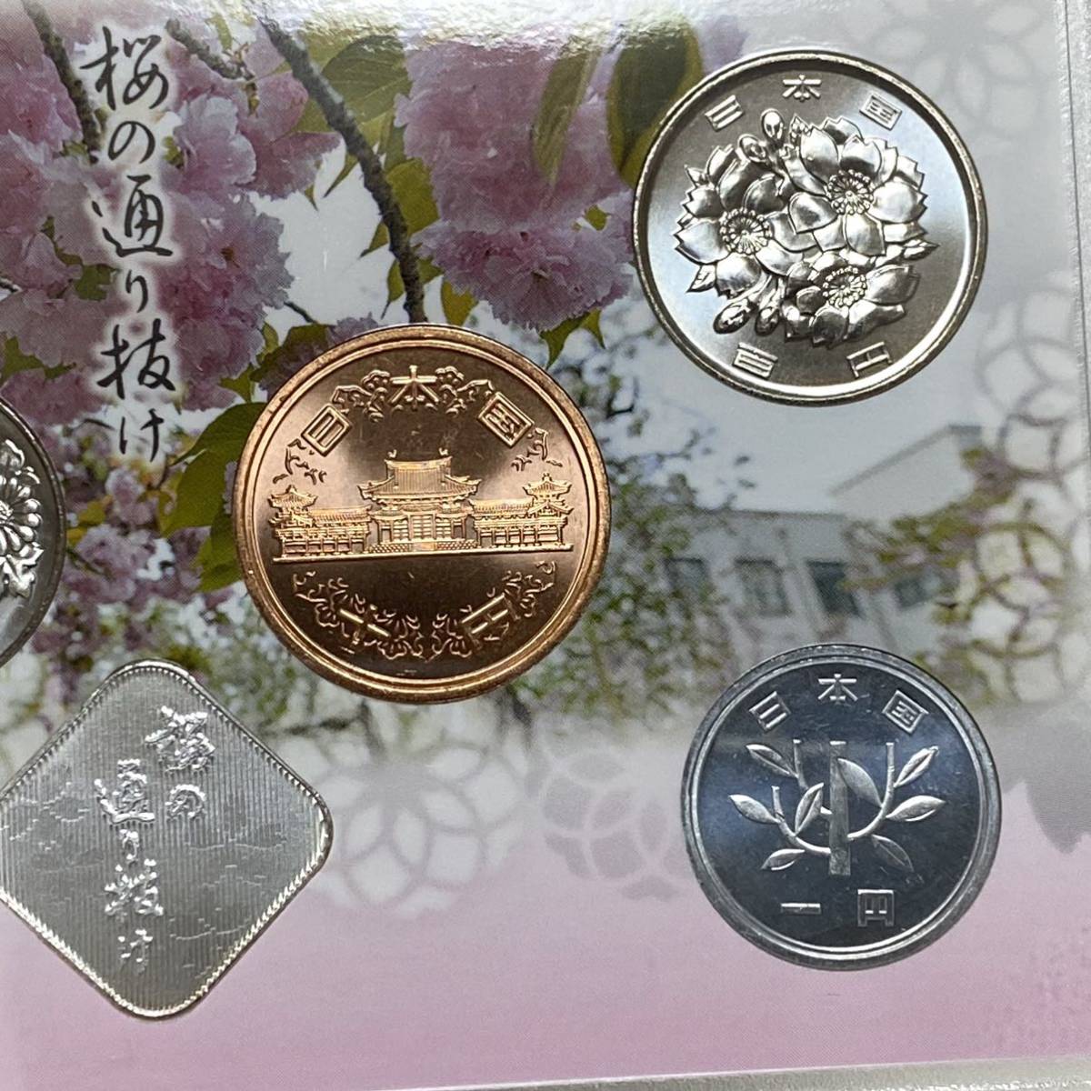 桜の通り抜け 2019 平成31年 プルーフ貨幣セット