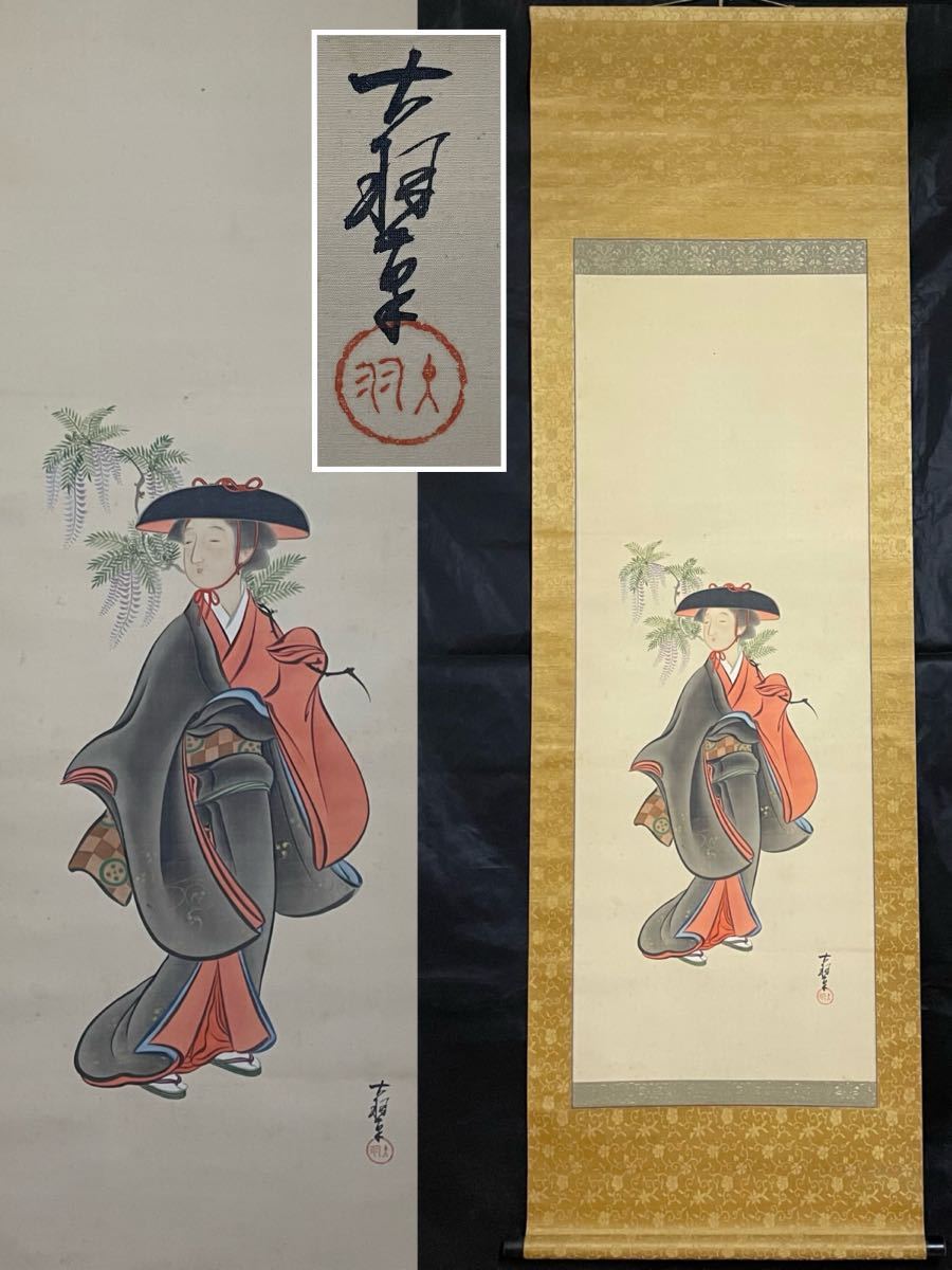 A-389掛軸 絹本肉筆 藤娘 大津絵【小峰大羽】明治時代末期の口絵画家