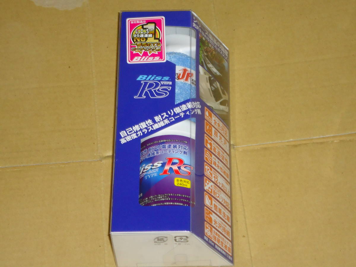 ブリス 高密度ガラス繊維系コーティング剤 type-RS 240ml 高密度ガラス