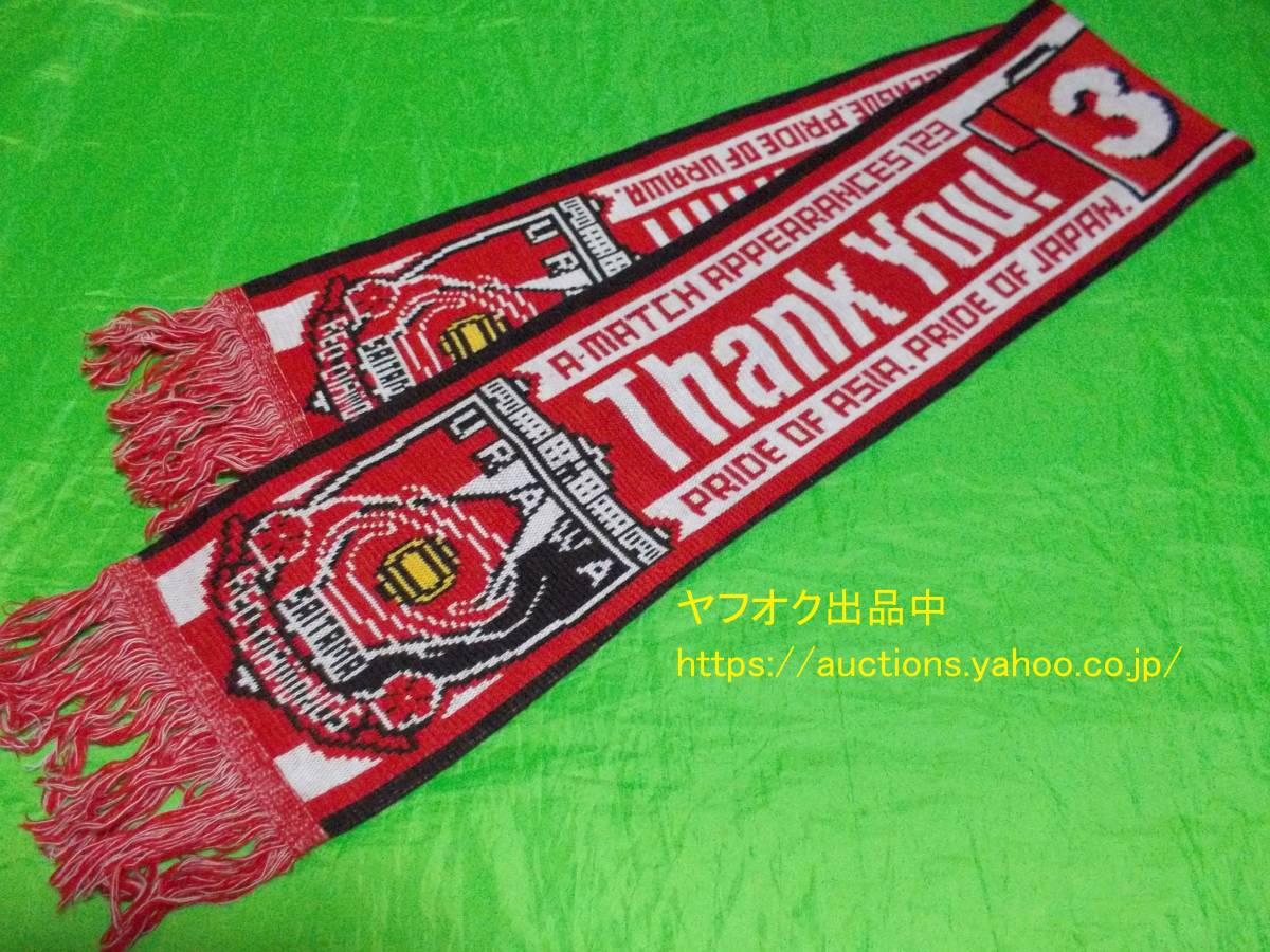 美品☆【即決・送料無料】浦和レッズ 2002 井原正巳 引退記念 