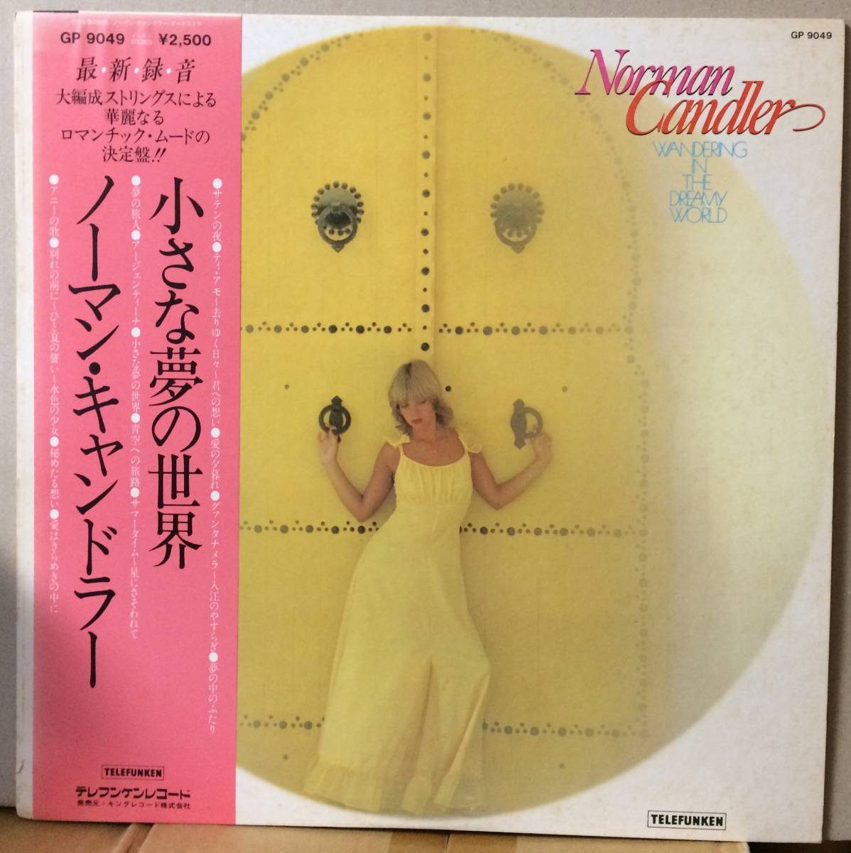 低価，得価 ノーマン キャンドラー Norman Candler 小さな夢の世界 LP 帯付 GP9049(レコード)｜売買されたオークション情報、yahooの商品情報をアーカイブ公開 - オークファン その他