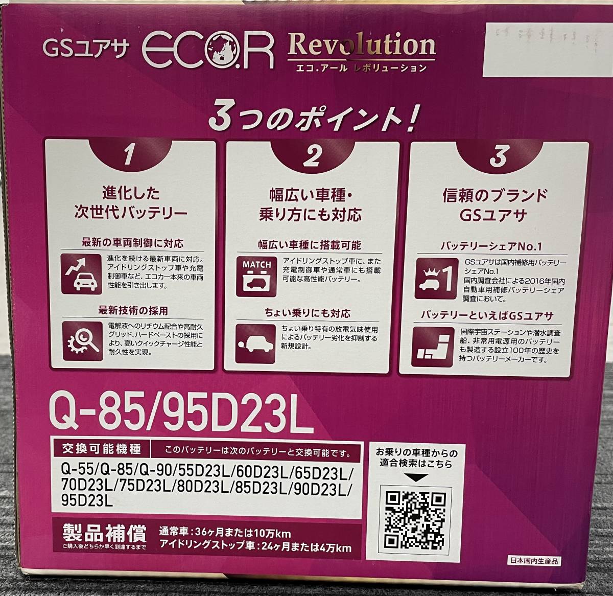 GS YUASA バッテリーエコアールレボリューションQ-85 95D23L