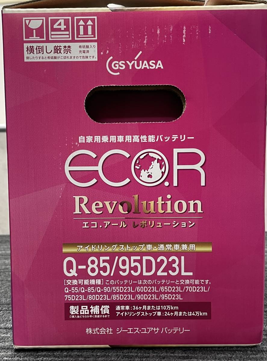 GS YUASA バッテリー エコアールレボリューションQ-85 95D23L