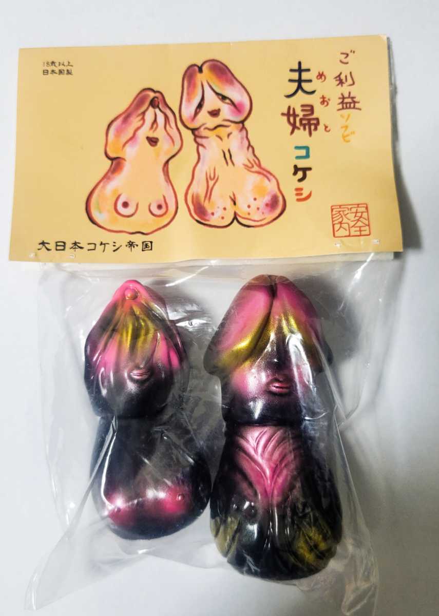 izumonster 夫婦コケシ インディーズソフビ ソフビ 個展 特別