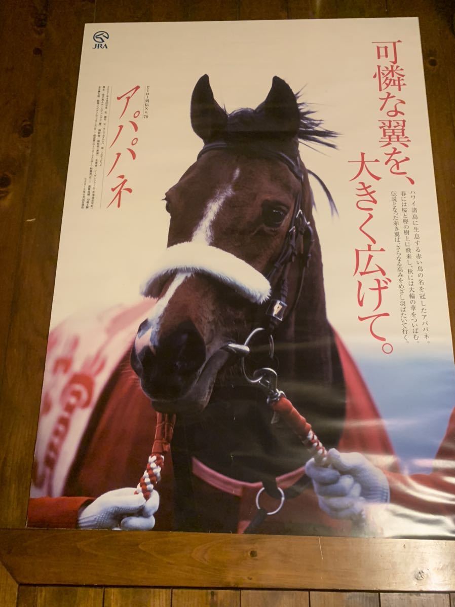 ヒーロー列伝 アパパネ B1 ポスター JRA 送料込み(競馬)|売買された ヒーロー列伝 アパパネ B1 ポスター JRA 送料込み(競馬)|売買された