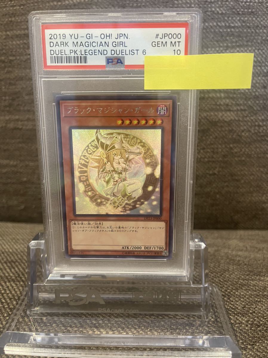 遊戯王 DP23 PSA10最高評価 ブラックマジシャンガール(ホロ