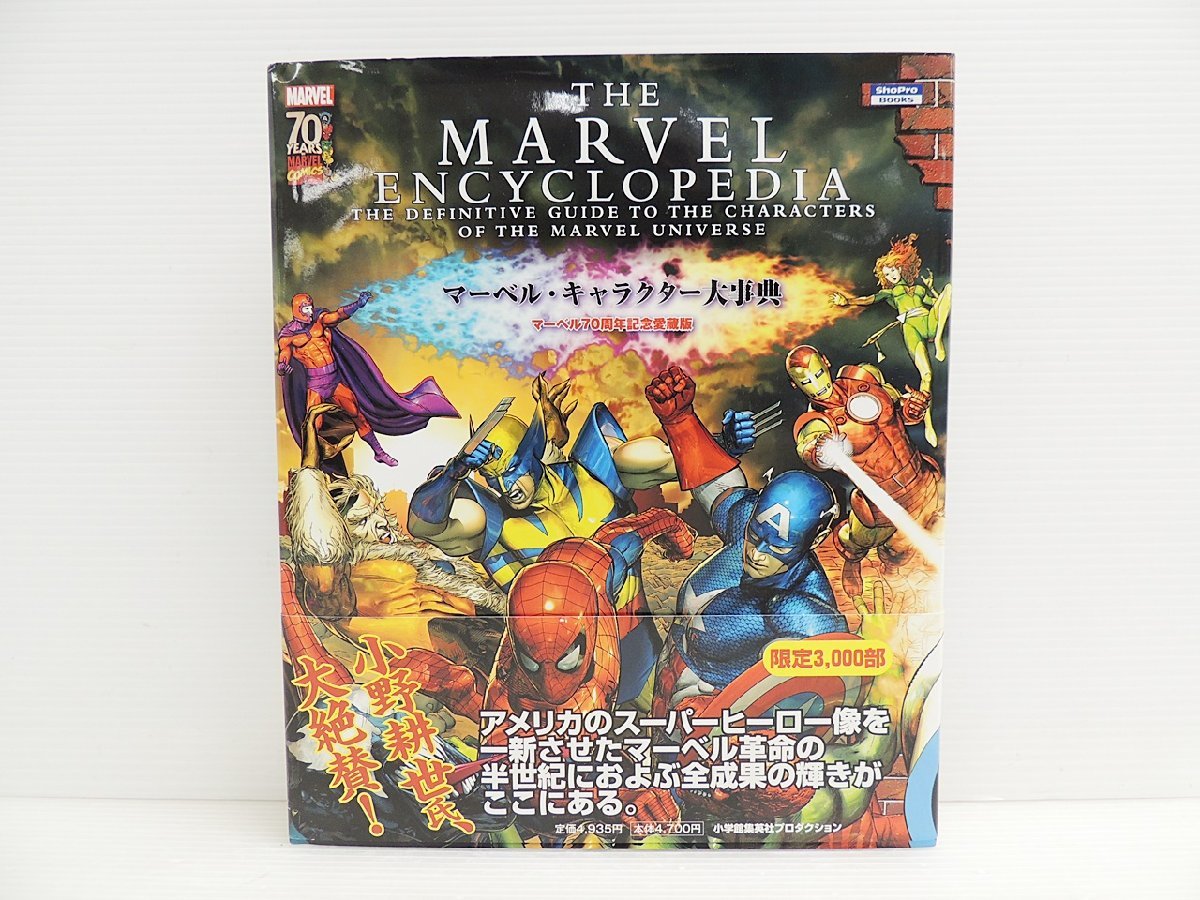 1A-47-001-1] 小学館集英社プロダクション THE MARVEL ENCYCLOPEDIA