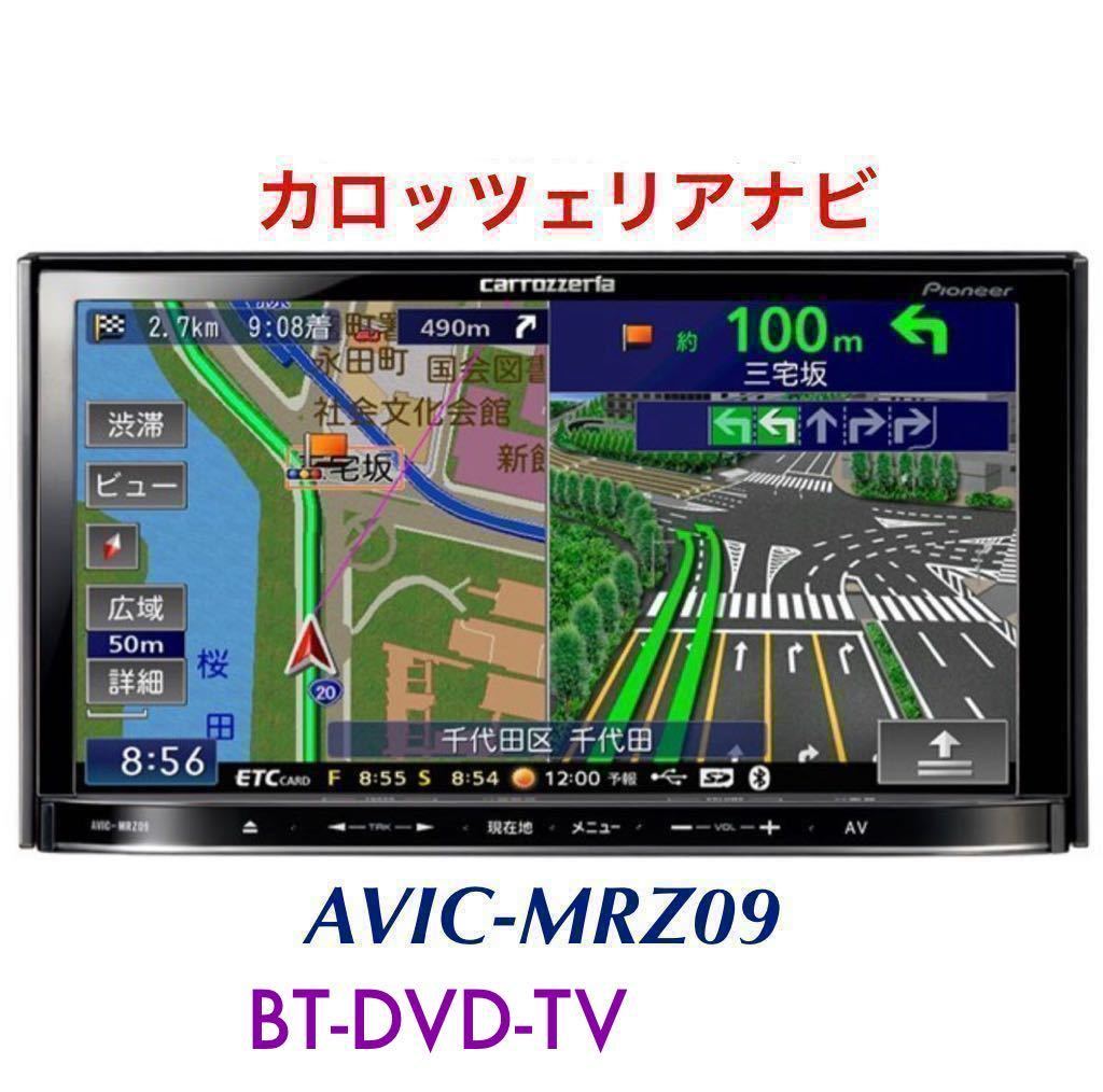 AVIC-MRZ09zz Bluetooth フルセグ ナビ(2015) AVIC-MRZ09zz Bluetooth フルセグ ナビ(2015) 【公式通販】