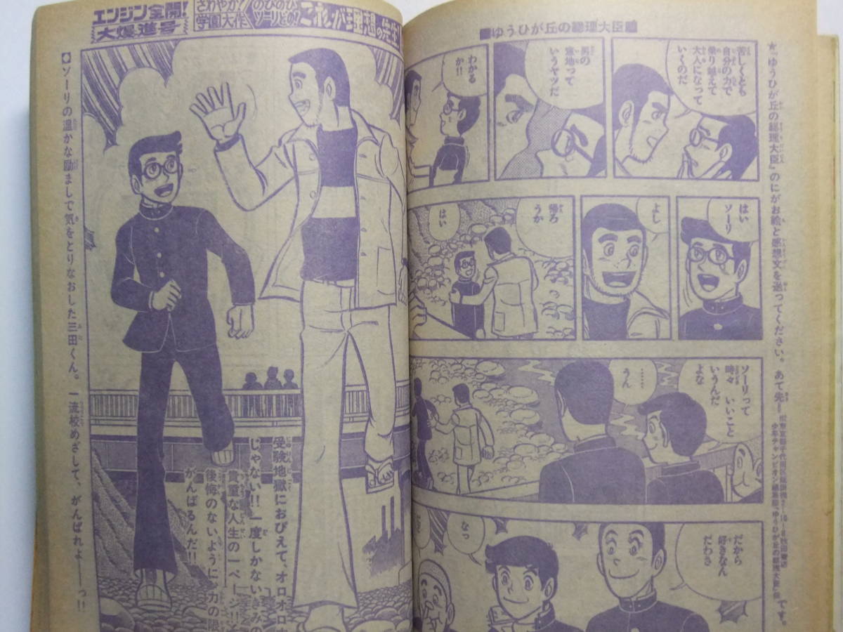 V-5917☆ 1978年 週刊少年チャンピオン 第25号 ☆がきデカ/ドカベン