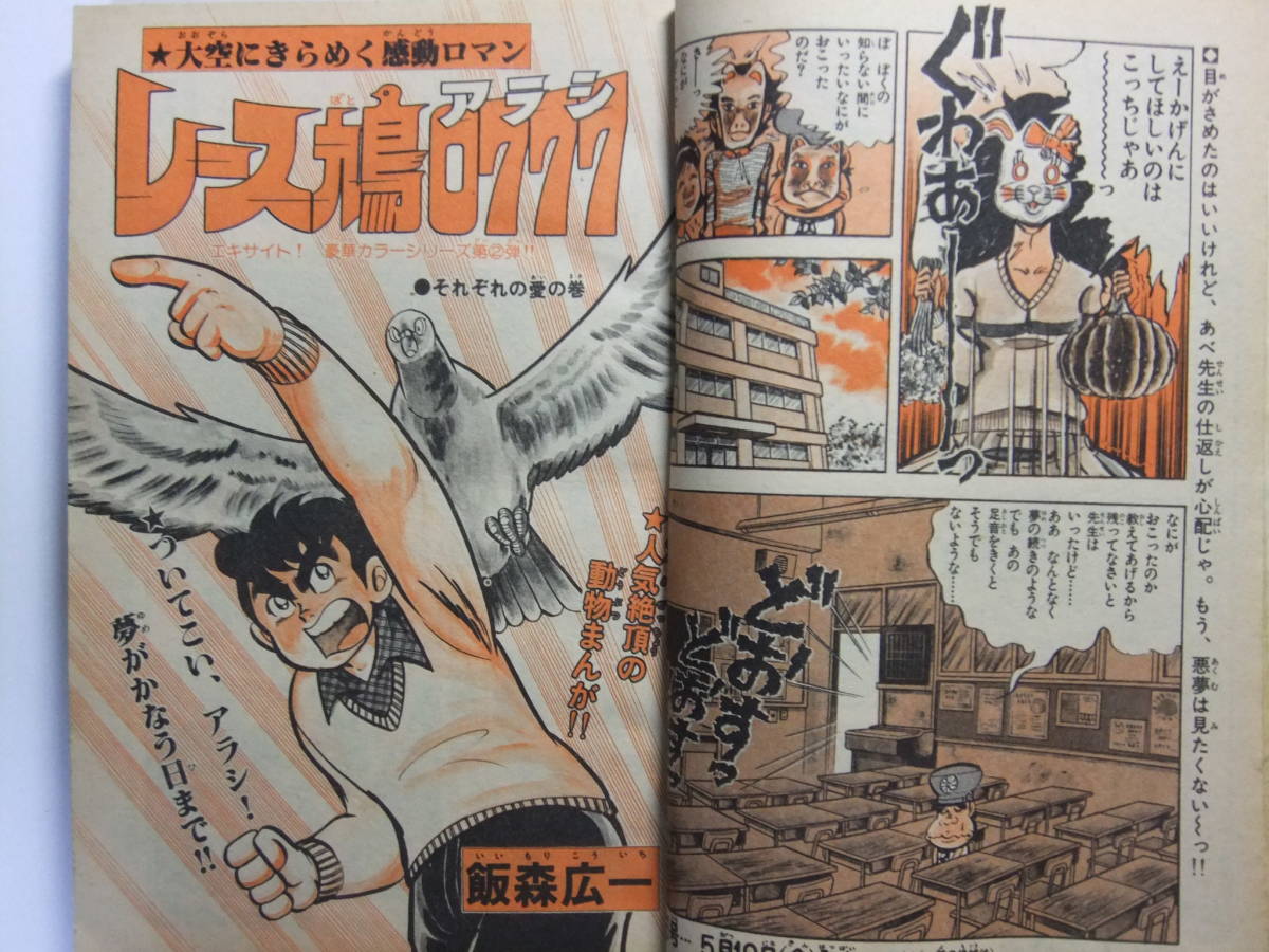 V-5917☆ 1978年 週刊少年チャンピオン 第25号 ☆がきデカ/ドカベン