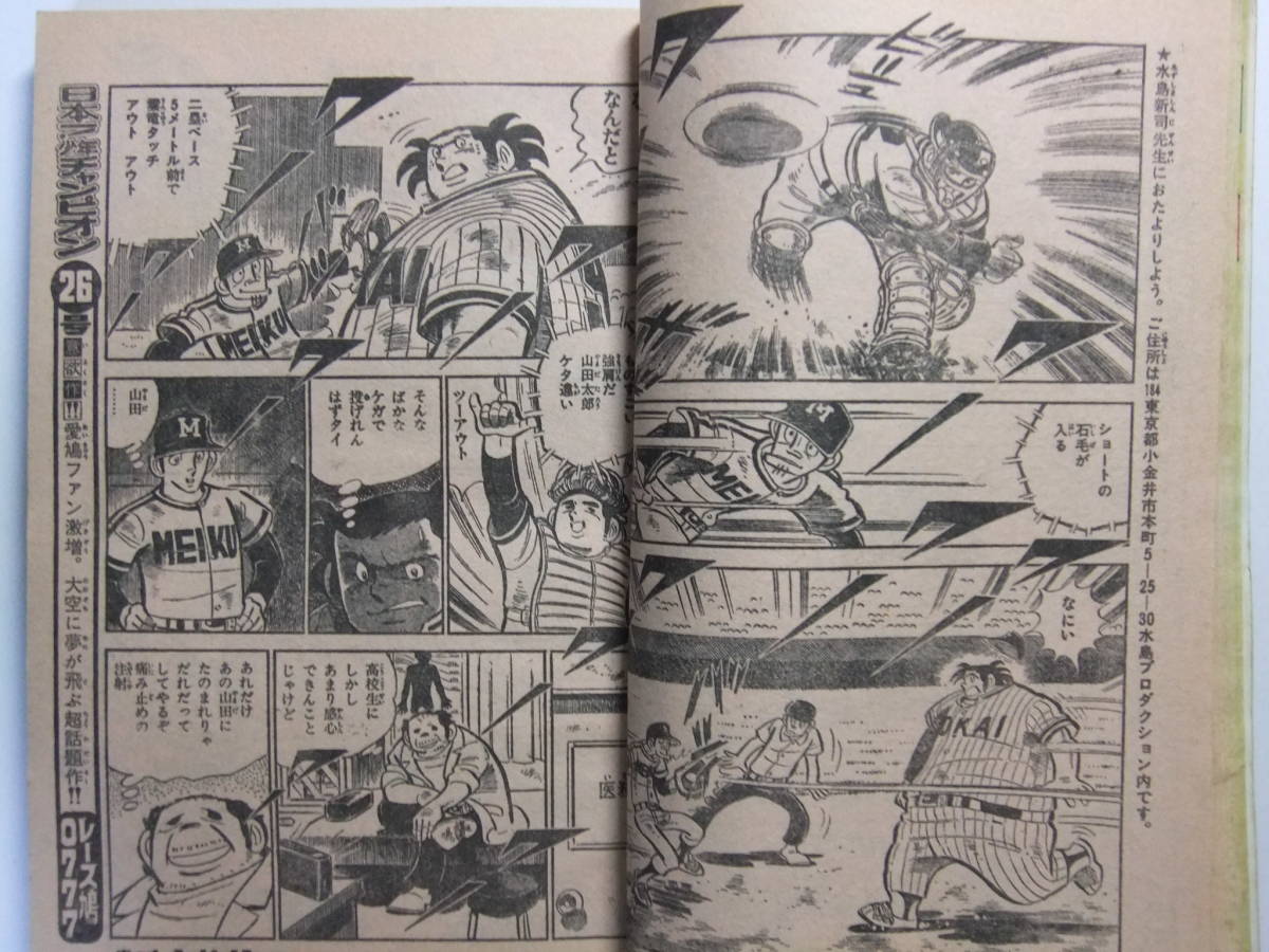 V-5917☆ 1978年 週刊少年チャンピオン 第25号 ☆がきデカ/ドカベン