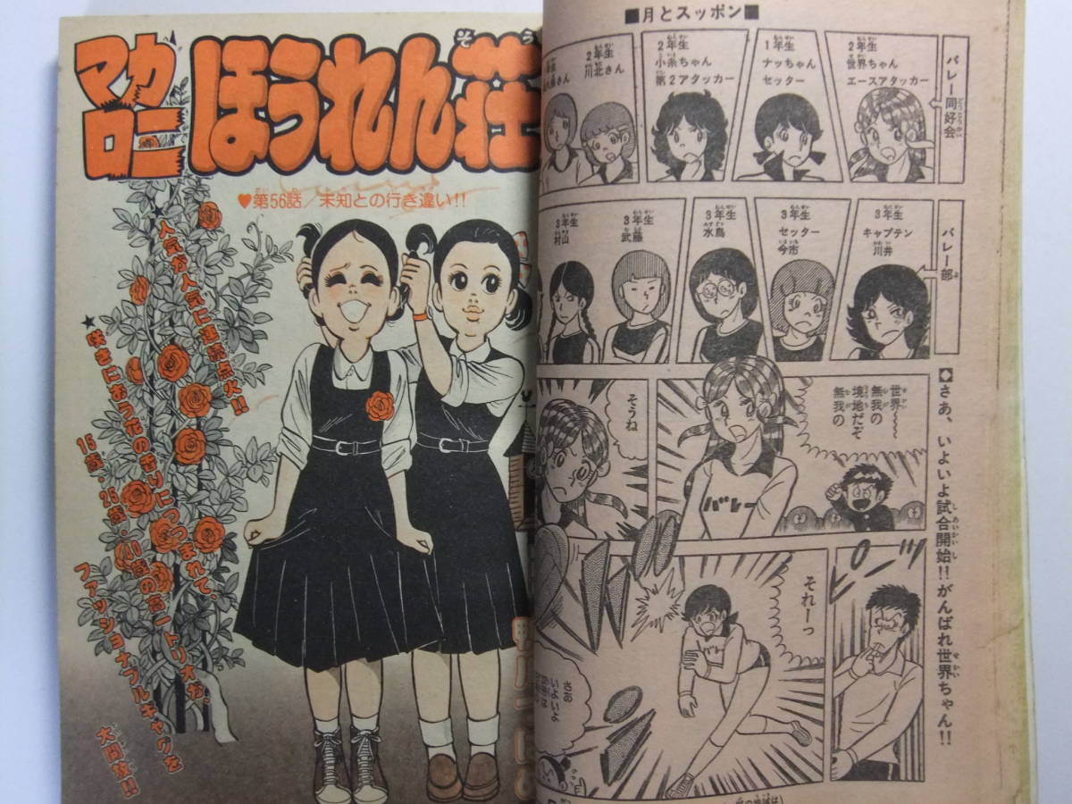 V-5917☆ 1978年 週刊少年チャンピオン 第25号 ☆がきデカ/ドカベン