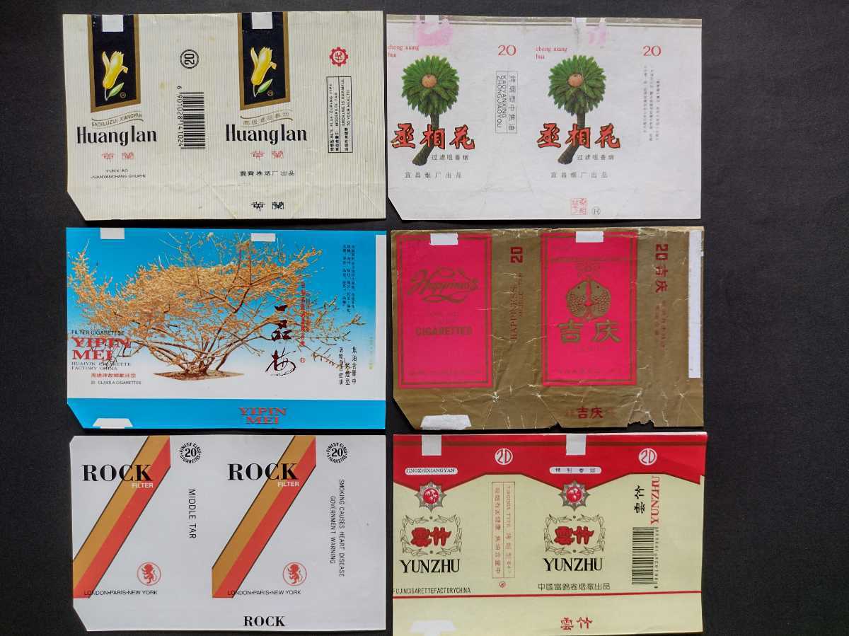 レア 世界のたばこ 中国 昔のたばこパッケージ 「五染金花」シリーズ 