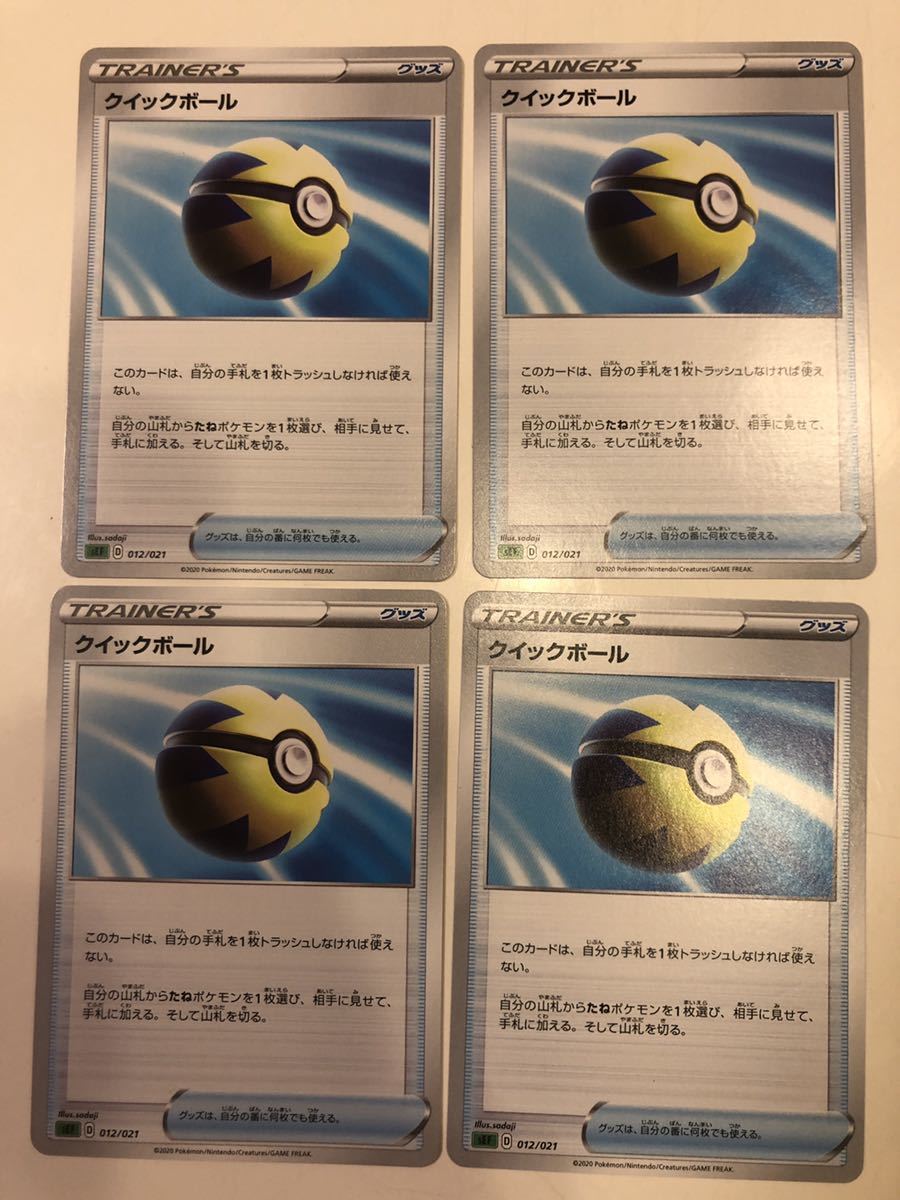 ポケモンカード剣盾 ソード シールド クイックボール 4枚セット セット まとめ売り 売買されたオークション情報 Yahooの商品情報をアーカイブ公開 オークファン Aucfan Com