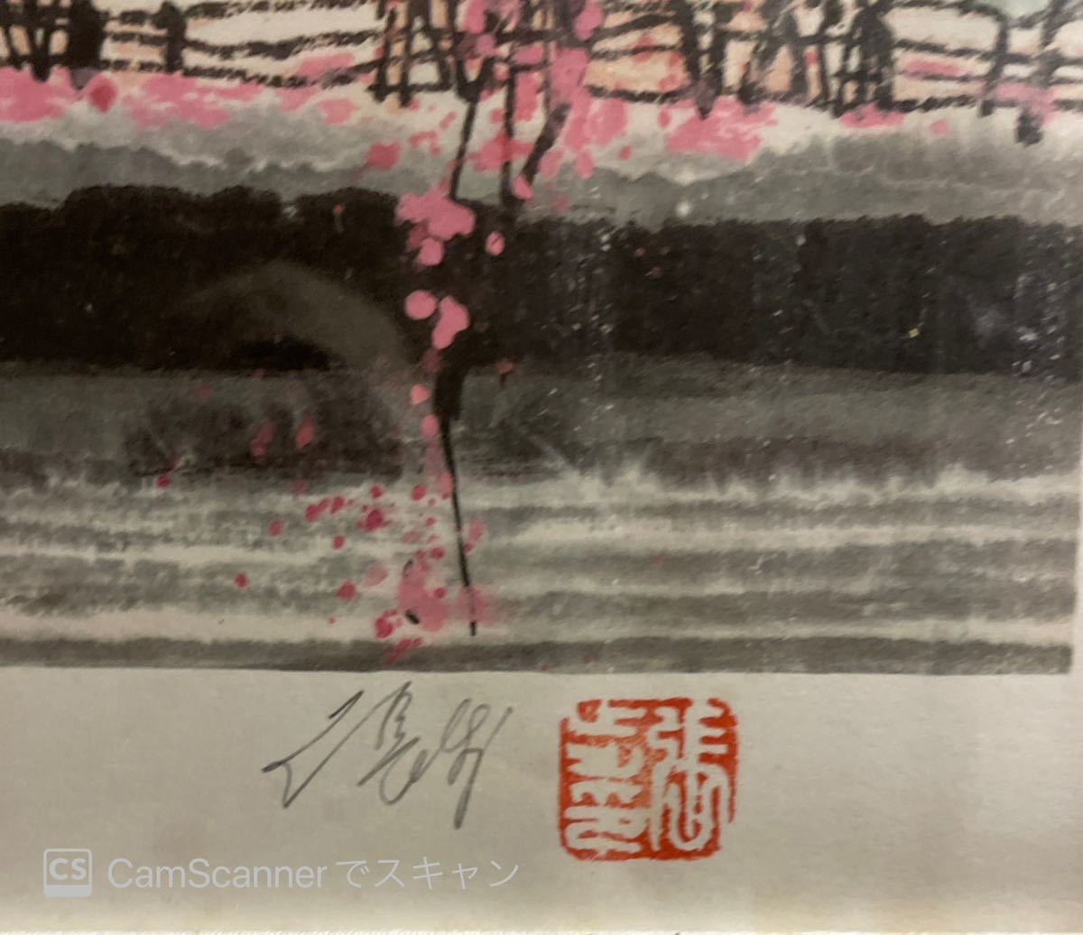 チャンプー張歩　絵画　版納花郷　373/500 張歩（チャンプー）「版納花郷」リトグラフ 直筆サイン 印章有り