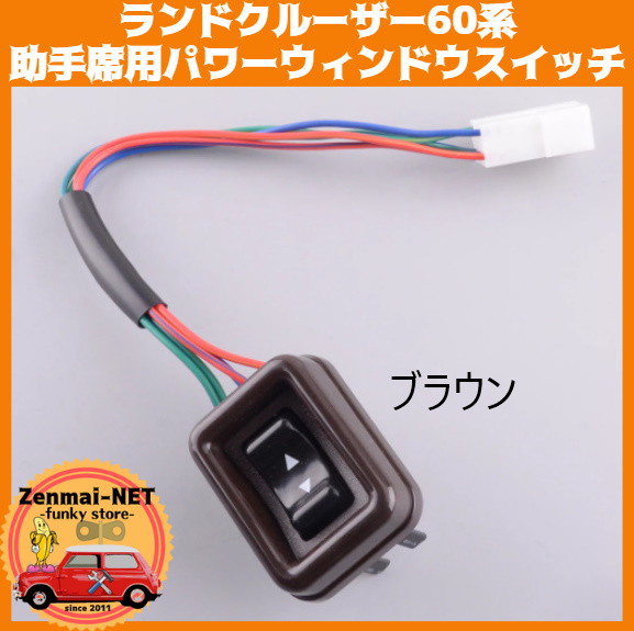 トヨタ セラ E-EXY10 用パワーウィンドウスイッチ。 トヨタ セラ E