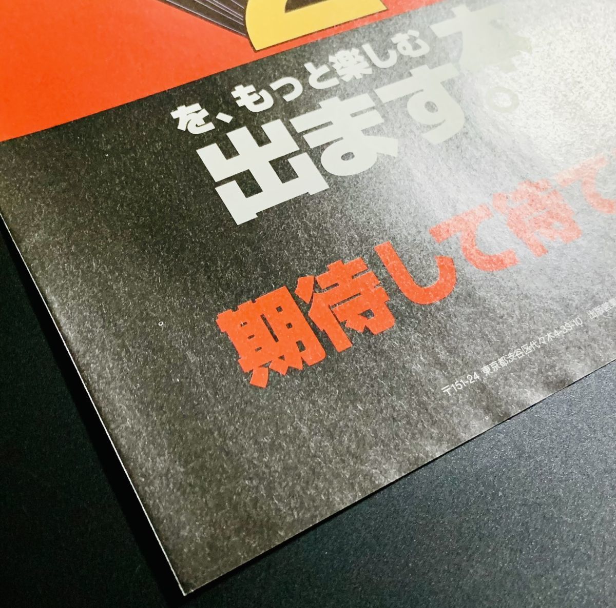 当時物 SFC スーパーファミコン マザー2 MOTHER2 ギークの逆襲 広告 