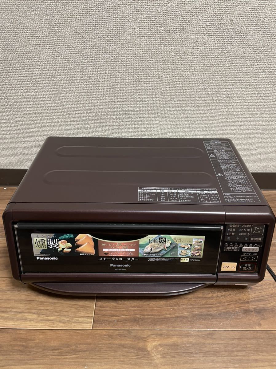 パナソニック スモーク&ロースター NF-RT1000 けむらん亭 未使用