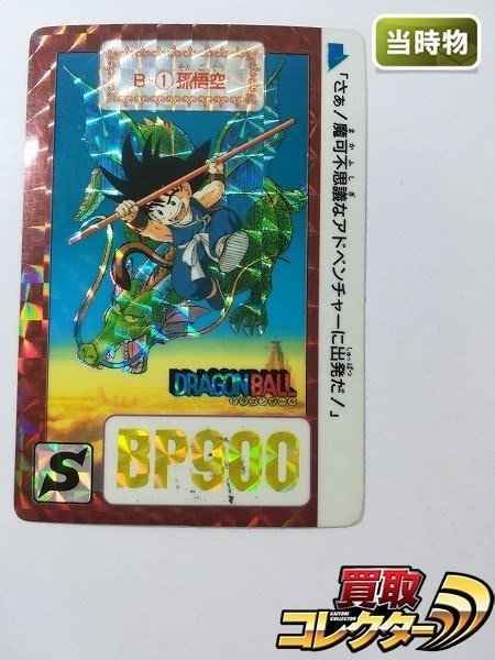 ドラゴンボール カードダス 初期b 1孫悟空 Procrear Com Co