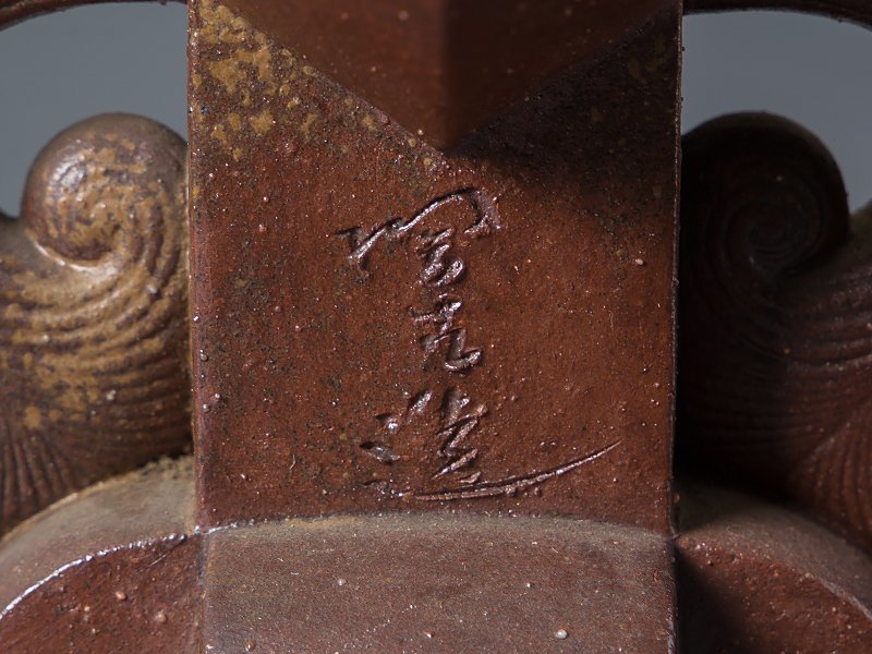 武用君彦 備前焼 干支置物「癸酉」 共箱共布栞 酉年 鶏 ニワトリ 鳥