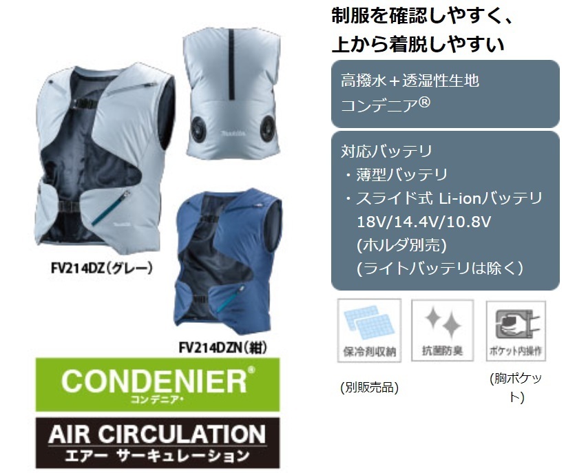 マキタ) 充電式スマートファンベスト FV214DZ サイズ FB (LL～4L
