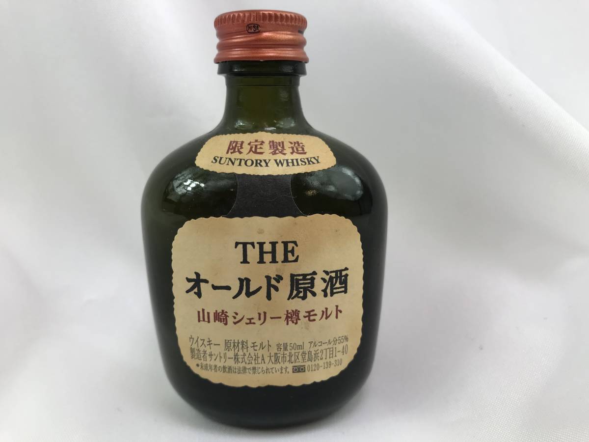 限定製造 SUNTORY THE オールド 原酒 山崎シェリー樽モルト ミニボトル