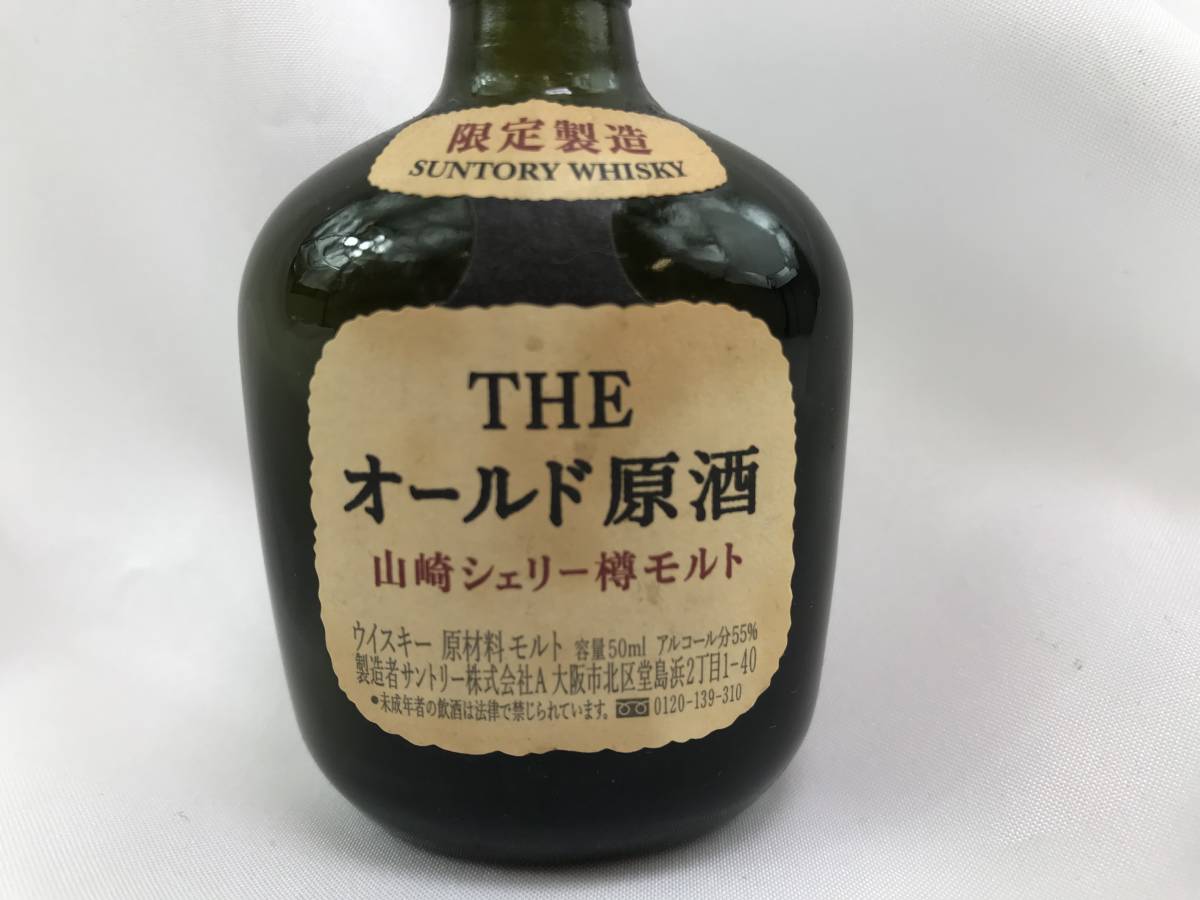 限定製造 SUNTORY THE オールド 原酒 山崎シェリー樽モルト ミニボトル