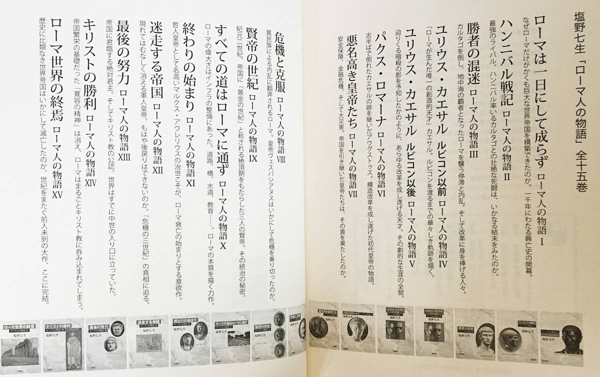 ローマ人の物語 : 塩野七生 メルカリ - | 新潮社 ローマ亡き後の地中海 