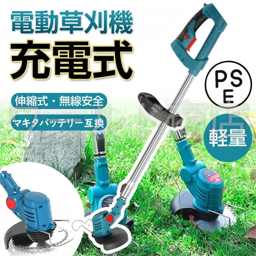 草刈機 充電式 マキタ 12V 18V バッテリー互換 草刈り機 刈払機 伸縮式 コードレス グラストリマー 替え刃付き 枝切り