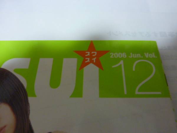 スクスイ vol.12 ぶんか社 仲村みう_1