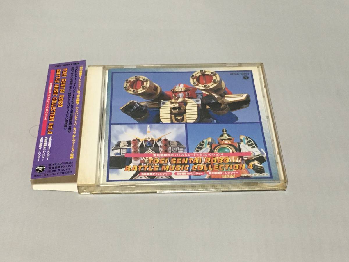 CD 【】東映戦隊ロボ バトルミュージックコレクション Vol.4