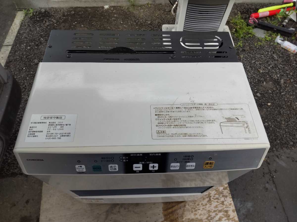札幌発！ コロナFF温風ストーブ 品番『FF-5212GS』2012年式中古品のご