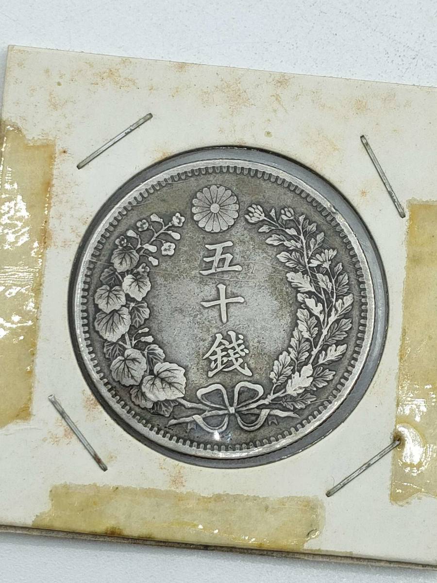 4832 古銭 竜50銭銀貨 2枚セット 明治31年 明治37年 #4832古銭 竜50銭