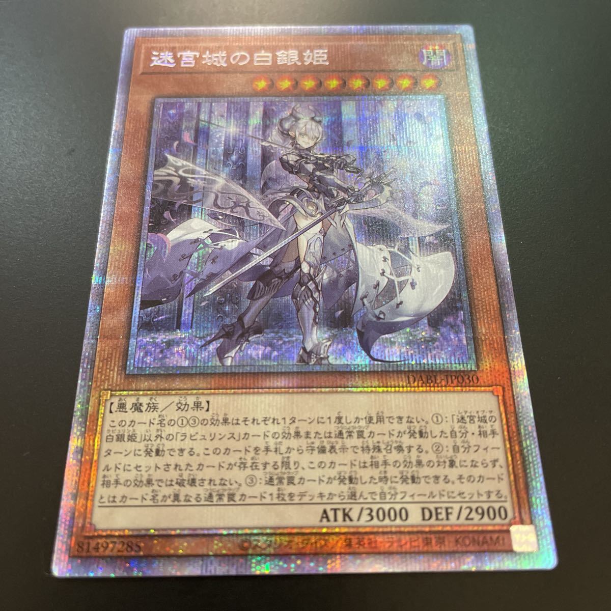 遊戯王 プリズマティックシークレット DABL-JP030 迷宮城の白銀姫