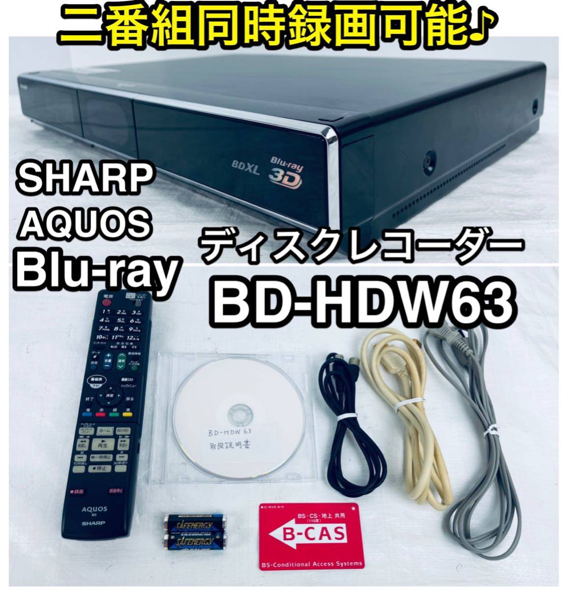 シャープ ブルーレイレコーダー BD-W560 W録画 2014年製 動作品 SHARP シャープ ブルーレイディスクレコーダー BD-W560 2014年製・通電