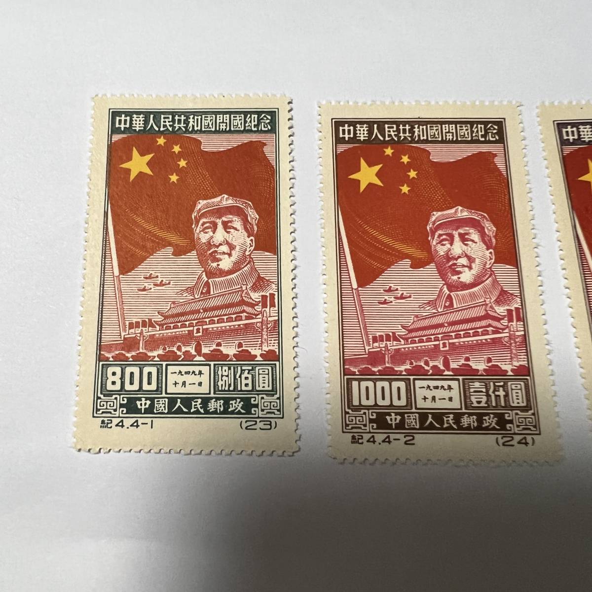 中国切手 東北貼用 紀4 4-1〜4-4 中華人民共和国開国記念 4種完 未使用