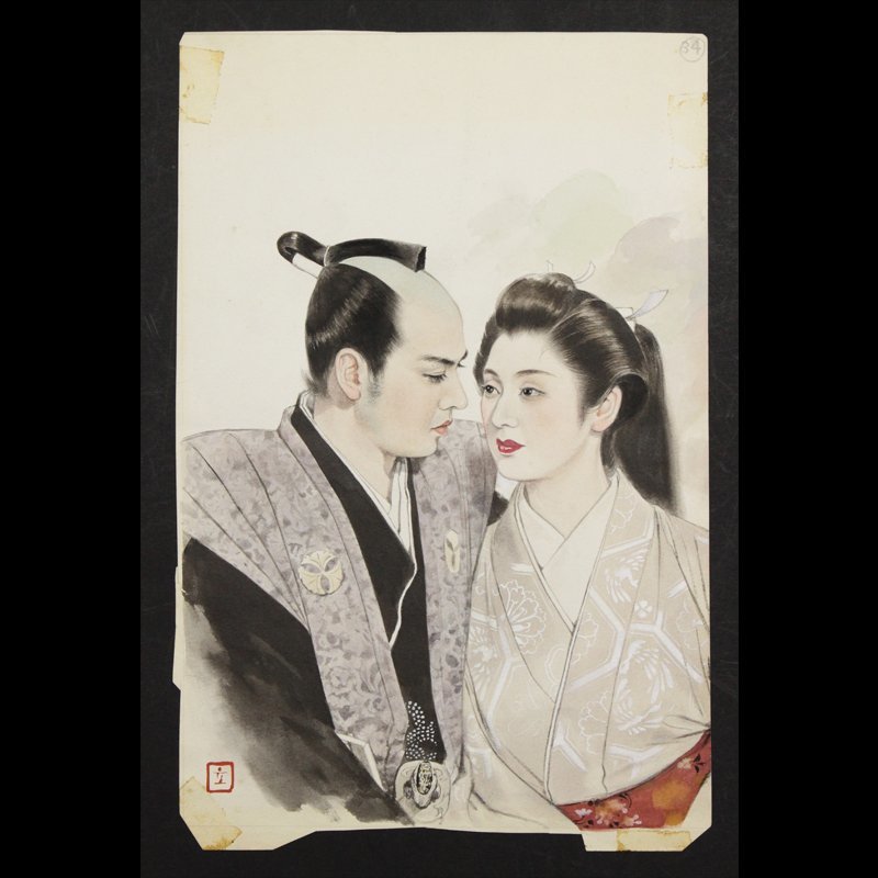 TAKIYA】志村立美『 口絵原画 絵島生島 』落款 肉筆 紙本 志村立順鑑定