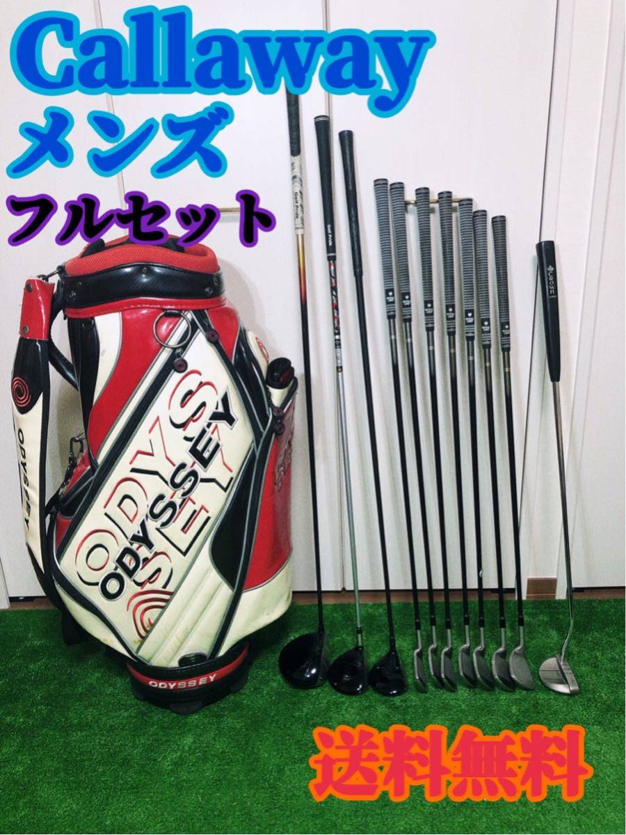格安，最新作 G047 ゴルフクラブセット Callaway キャロウェイ メンズ 右利き(セット)｜売買されたオークション情報、yahooの商品情報をアーカイブ公開 - オークファン 男性右きき用